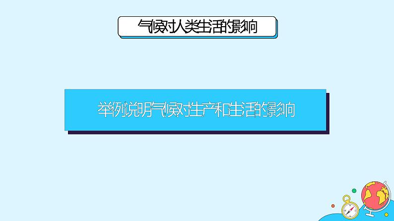 3.4 世界的气候 课件- 2022-2023学年七年级地理上学期人教版第2页