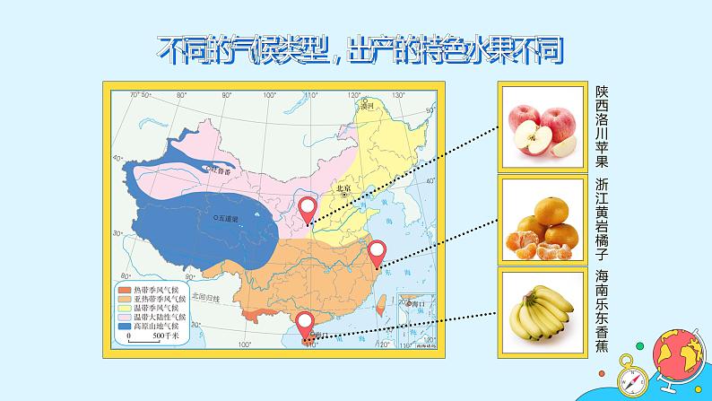 3.4 世界的气候 课件- 2022-2023学年七年级地理上学期人教版第4页