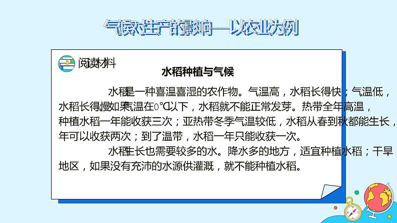 3.4 世界的气候 课件- 2022-2023学年七年级地理上学期人教版第6页