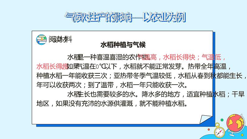 3.4 世界的气候 课件- 2022-2023学年七年级地理上学期人教版第8页