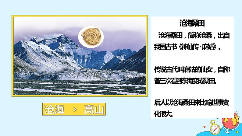 第二章 第二节 海陆的变迁 课件- 2022-2023学年七年级地理上学期人教版第3页