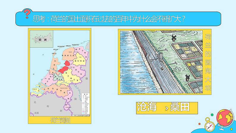 第二章 第二节 海陆的变迁 课件- 2022-2023学年七年级地理上学期人教版第8页