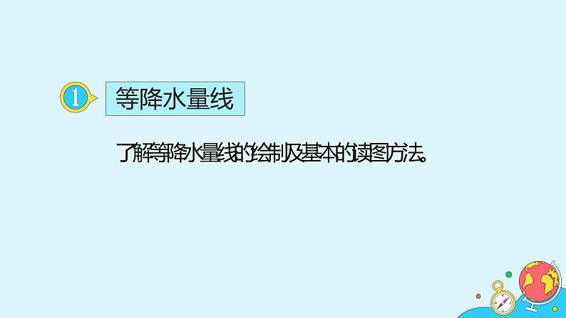 第三章 第三节 降水的变化与分布 课件- 2022-2023学年七年级地理上册人教版第5页