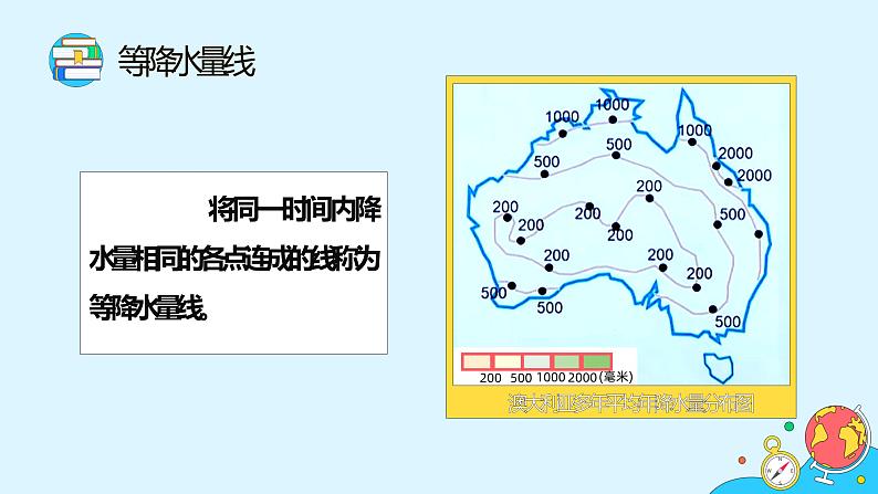 第三章 第三节 降水的变化与分布 课件- 2022-2023学年七年级地理上册人教版第7页