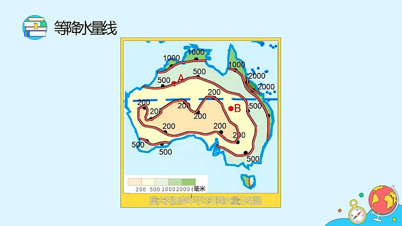 第三章 第三节 降水的变化与分布 课件- 2022-2023学年七年级地理上册人教版第8页