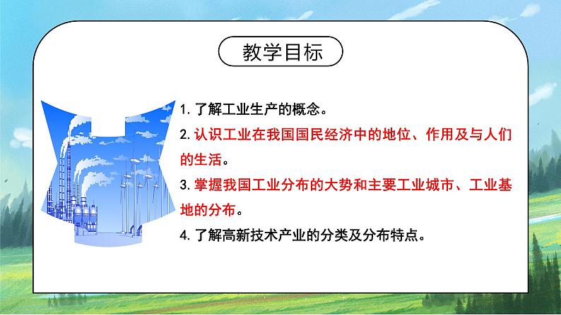 4.3《工业》课件PPT+教学设计02