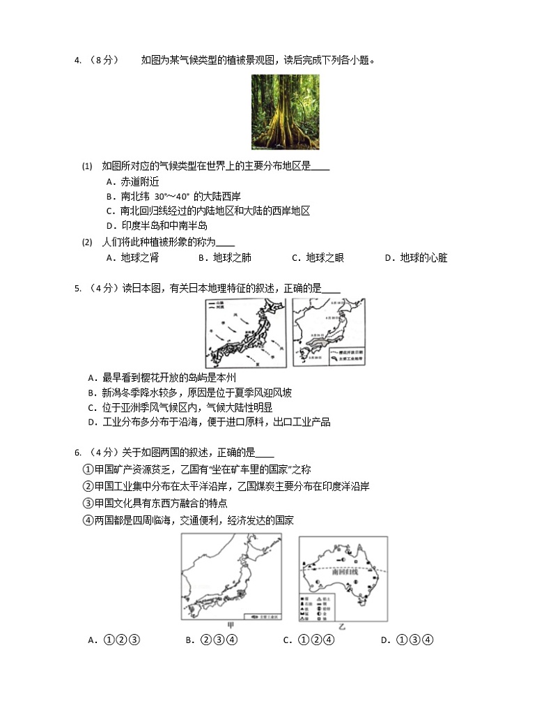 陕西省宝鸡市岐山县2021-2022学年七年级下学期期末质量检测试题地理(word版含答案)02