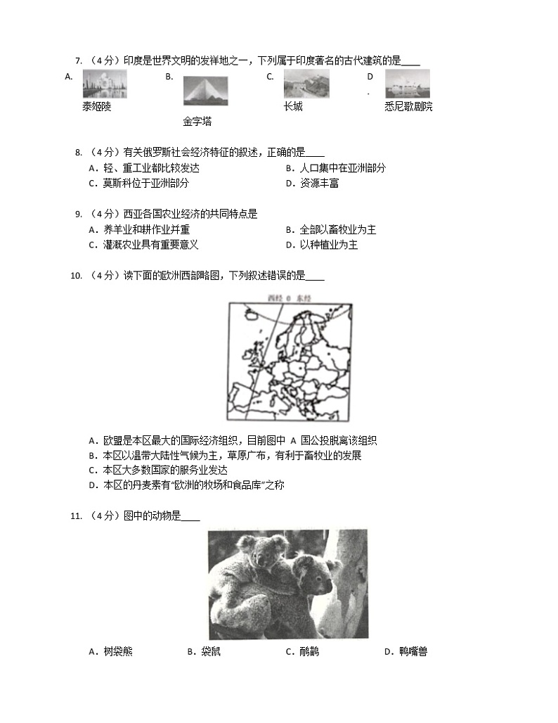 陕西省宝鸡市岐山县2021-2022学年七年级下学期期末质量检测试题地理(word版含答案)03