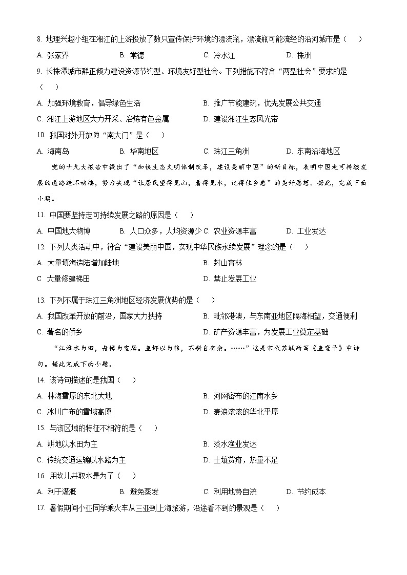 贵州省黔西南州金成、黔龙、黔峰学校2021-2022学年八年级下学期期末地理试题(word版含答案)第2页