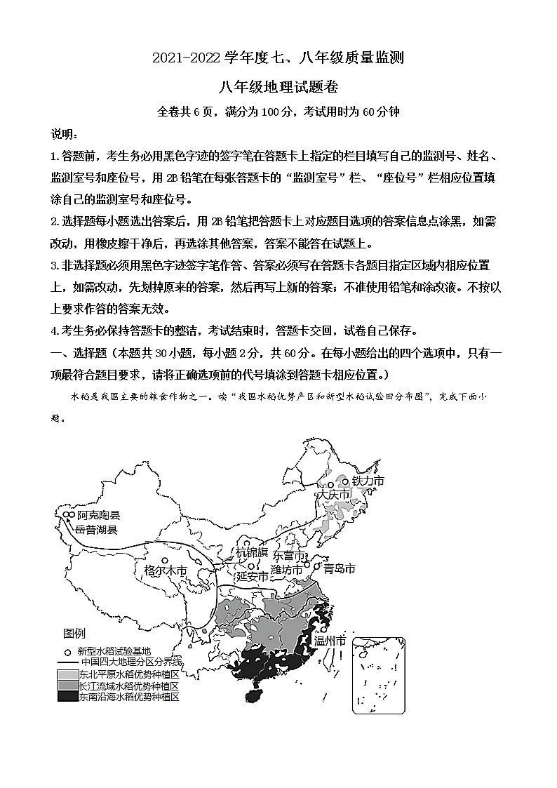 广东省揭阳市普宁市2021-2022学年八年级下学期期末考试地理试题(word版含答案)01