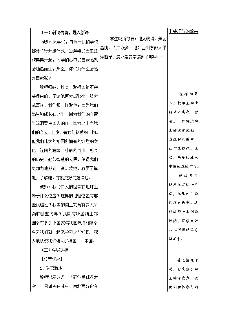 晋教版八上地理 1.1辽阔的国土  教案02