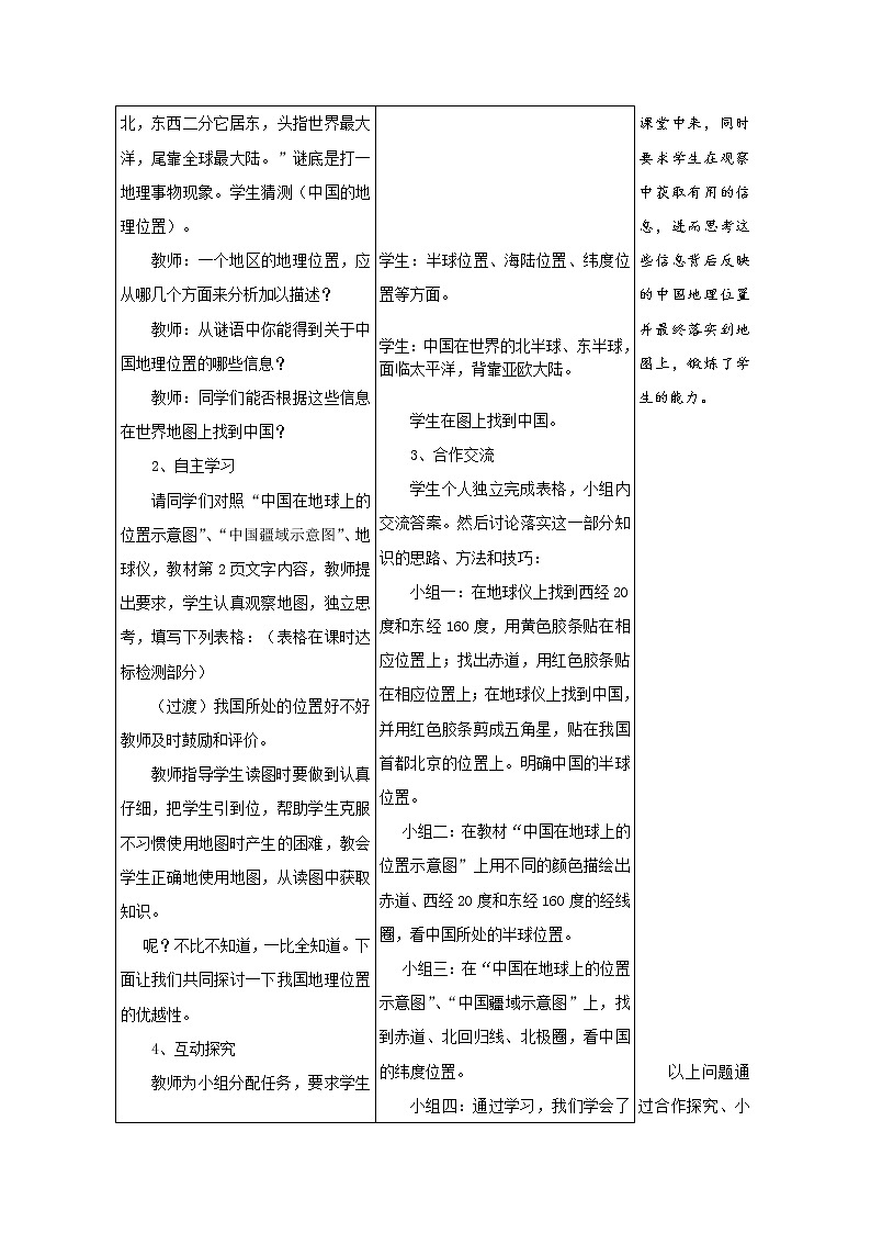 晋教版八上地理 1.1辽阔的国土  教案03