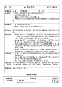 初中地理晋教版七年级上册3.2海陆变迁教学设计