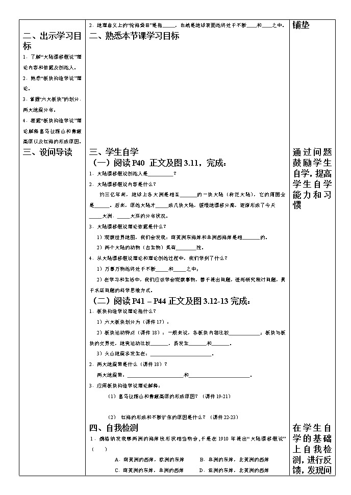 晋教版七上地理 3.2海陆变迁 教案第2页