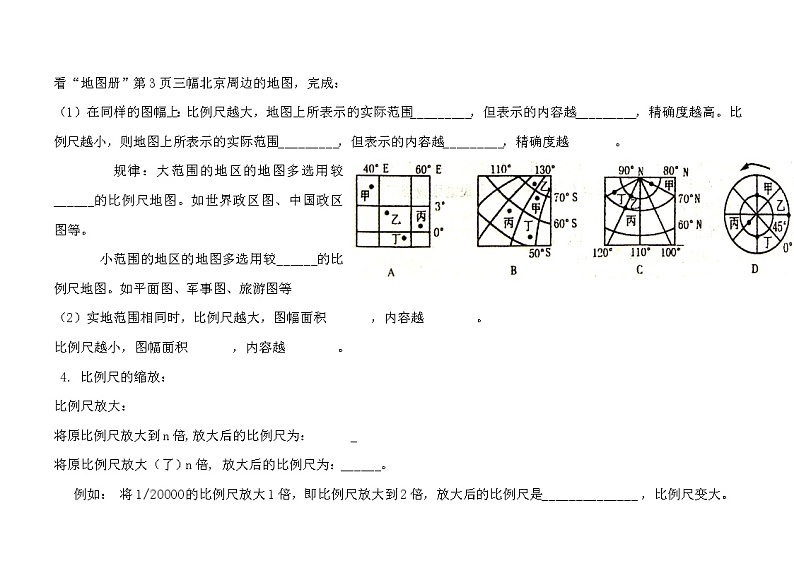 晋教版七上地理 2.1认识地图  教案第2页