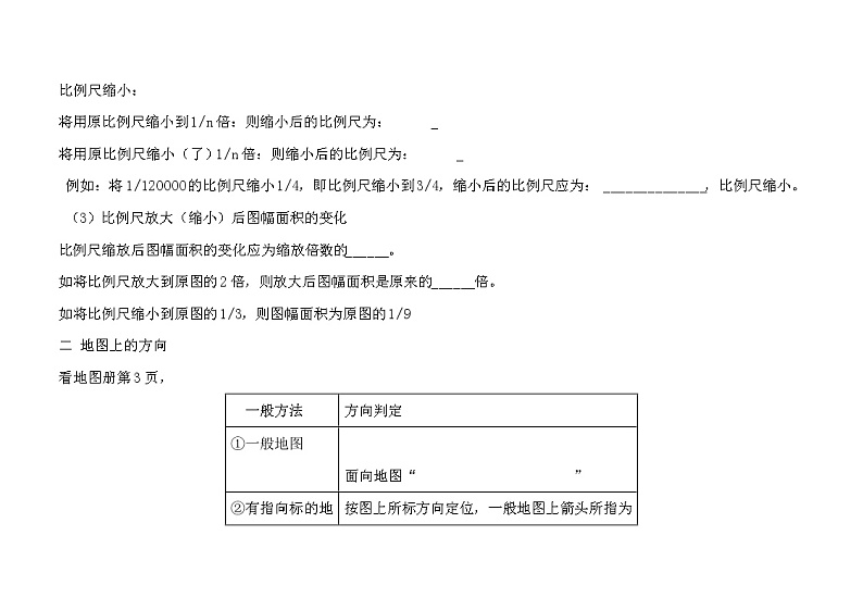 晋教版七上地理 2.1认识地图  教案第3页