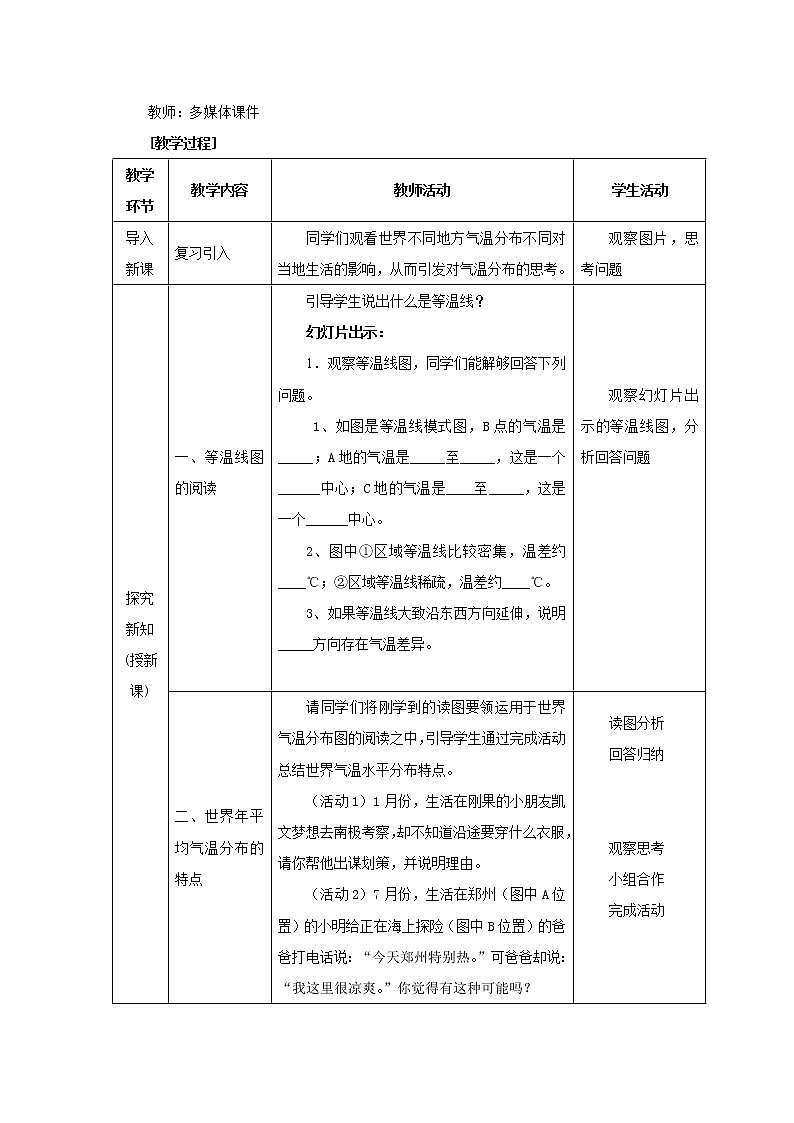 晋教版七上地理 4.1气温和气温的分布 教案02