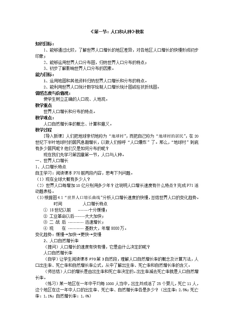 人教七上地理 4.1人口与人种 教案01