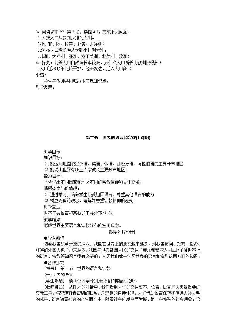 人教七上地理 4.1人口与人种 教案02