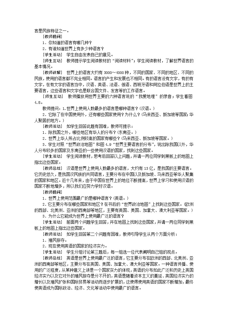 人教七上地理 4.1人口与人种 教案03