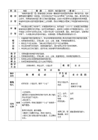 人教版 (新课标)七年级上册第四节  地形图的判读教案