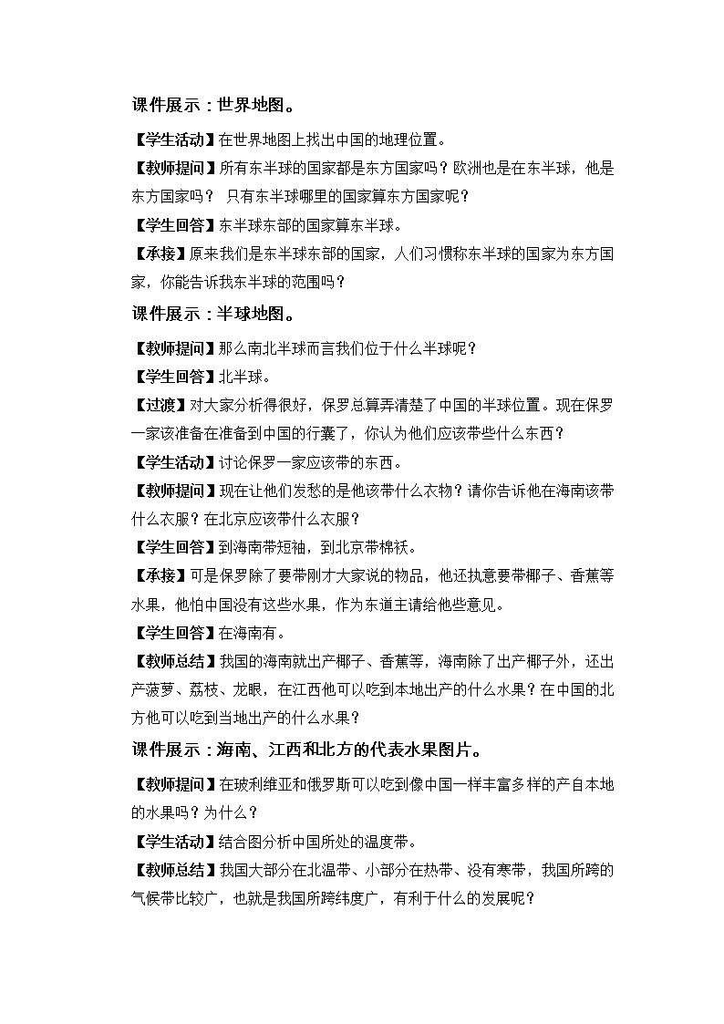 人教版八上地理  1.1疆域 教案02