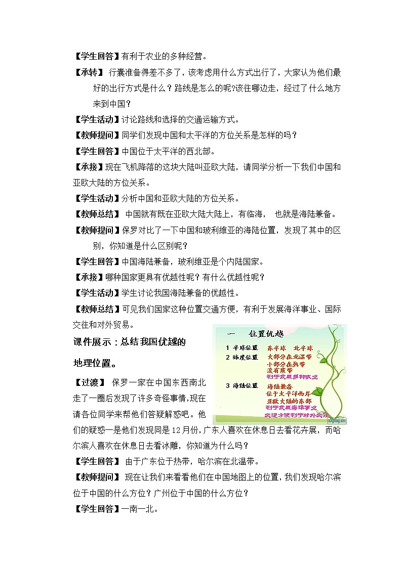 人教版八上地理  1.1疆域 教案03