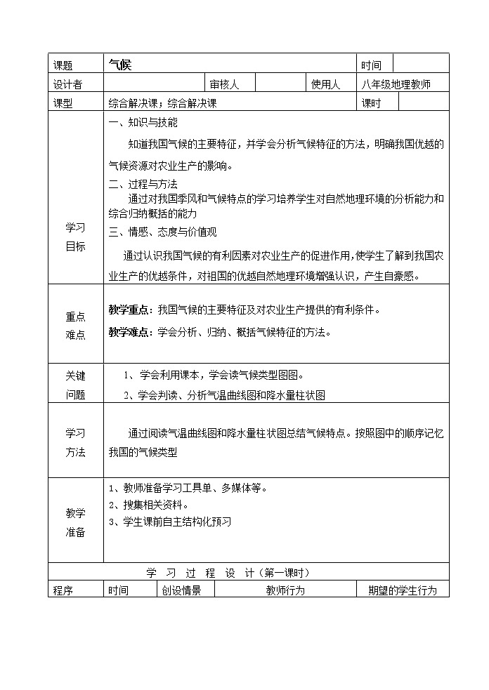 人教版八上地理  2.2气候 教案第1页