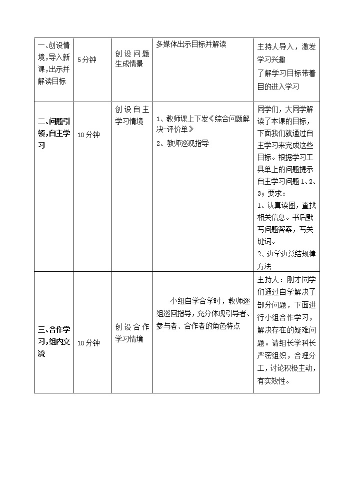 人教版八上地理  2.2气候 教案第2页