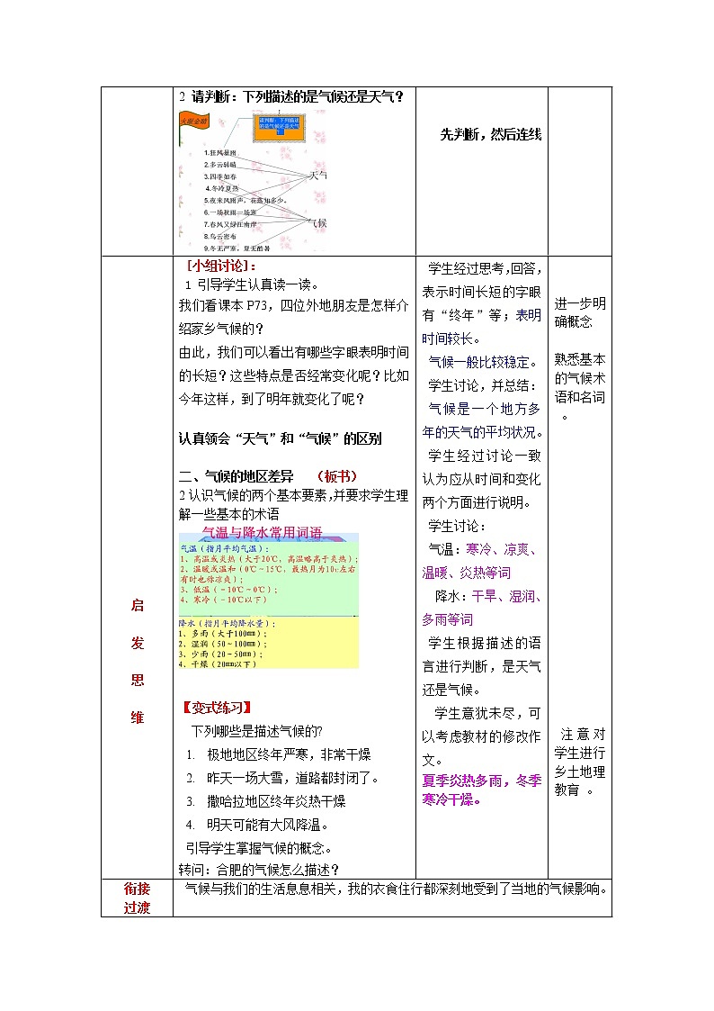 商务星球版七上地理 4.4世界的气候 教案02