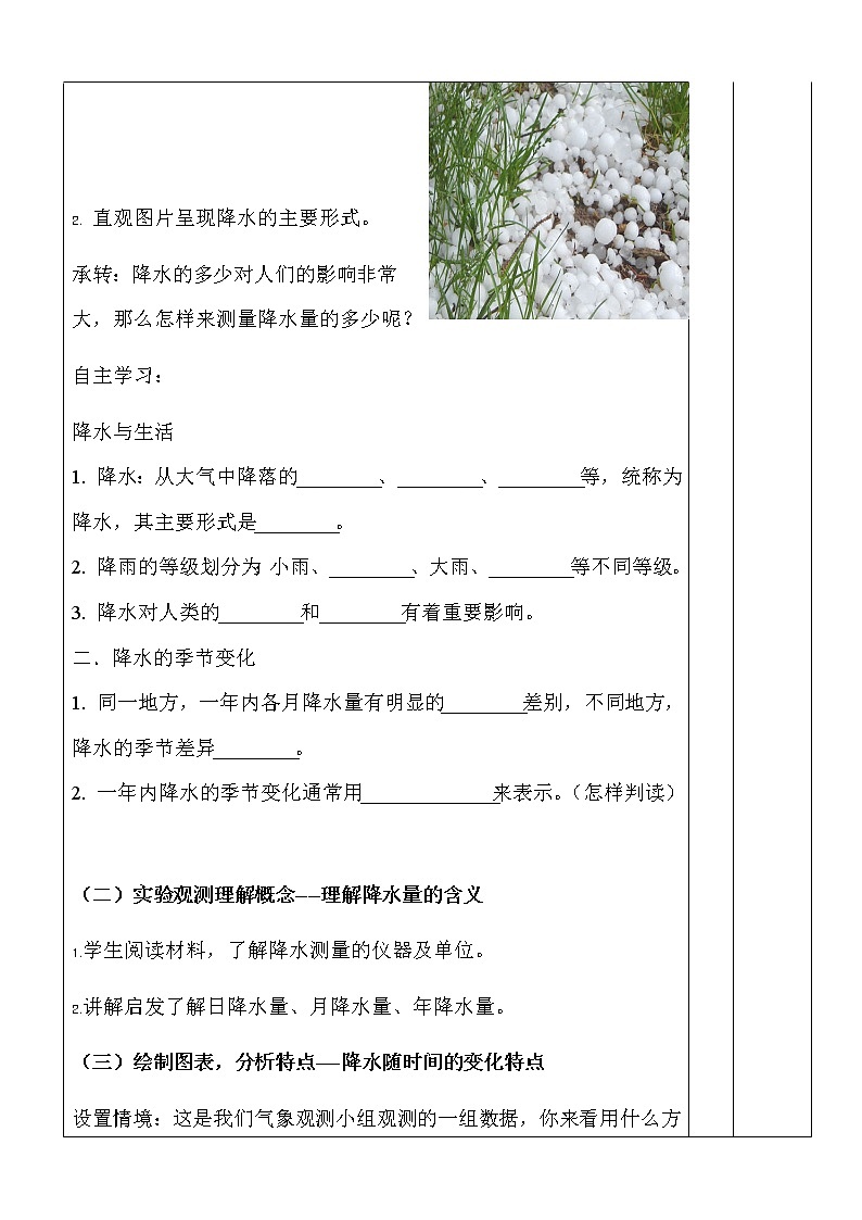 商务星球版七上地理 4.3降水的变化与差异  教案03