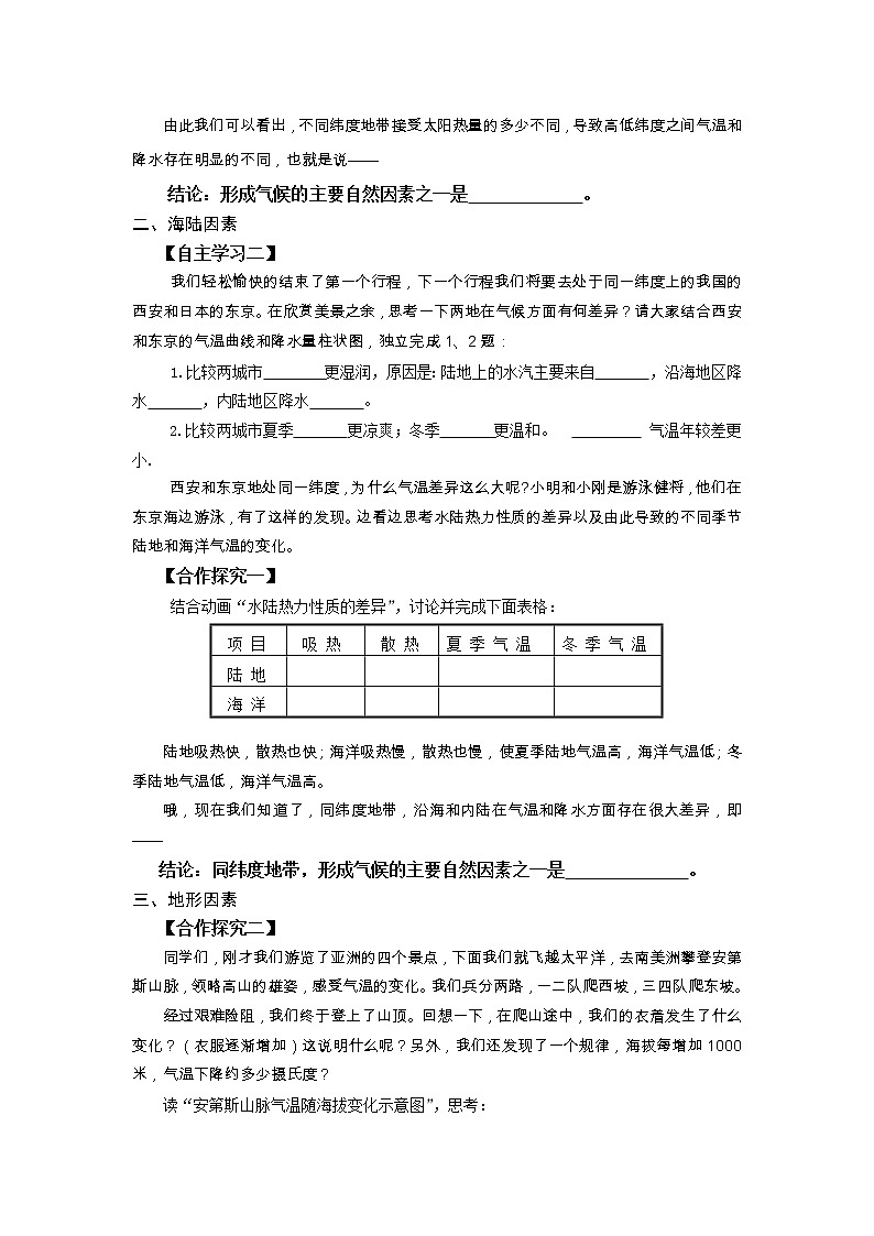 商务星球版七上地理 4.5形成气候的主要因素  教案02