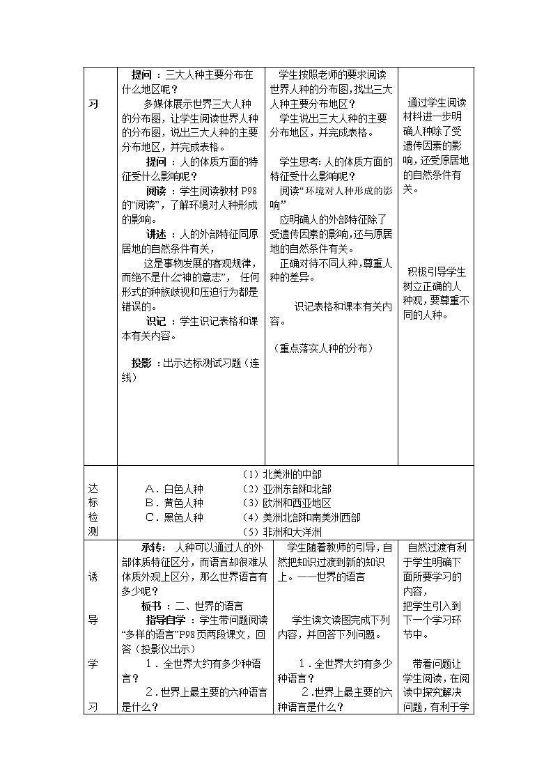 商务星球版七上地理 5.2世界的人种、语言和宗教  教案03