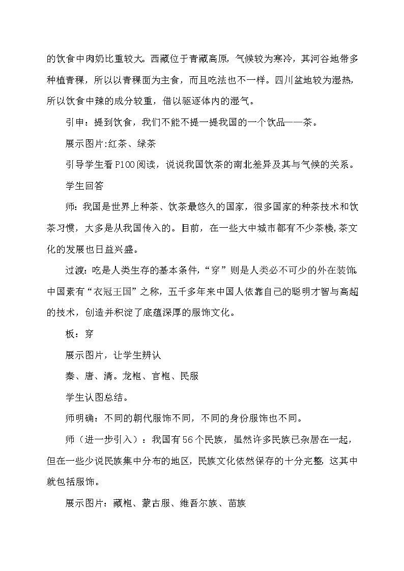 商务星球版八上地理 4.4繁荣地方特色文化 教案第3页