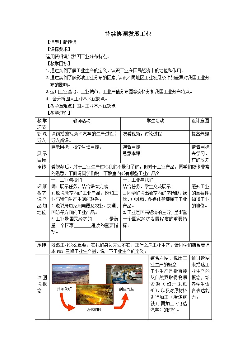 商务星球版八上地理 4.2持续协调发展工业  教案01