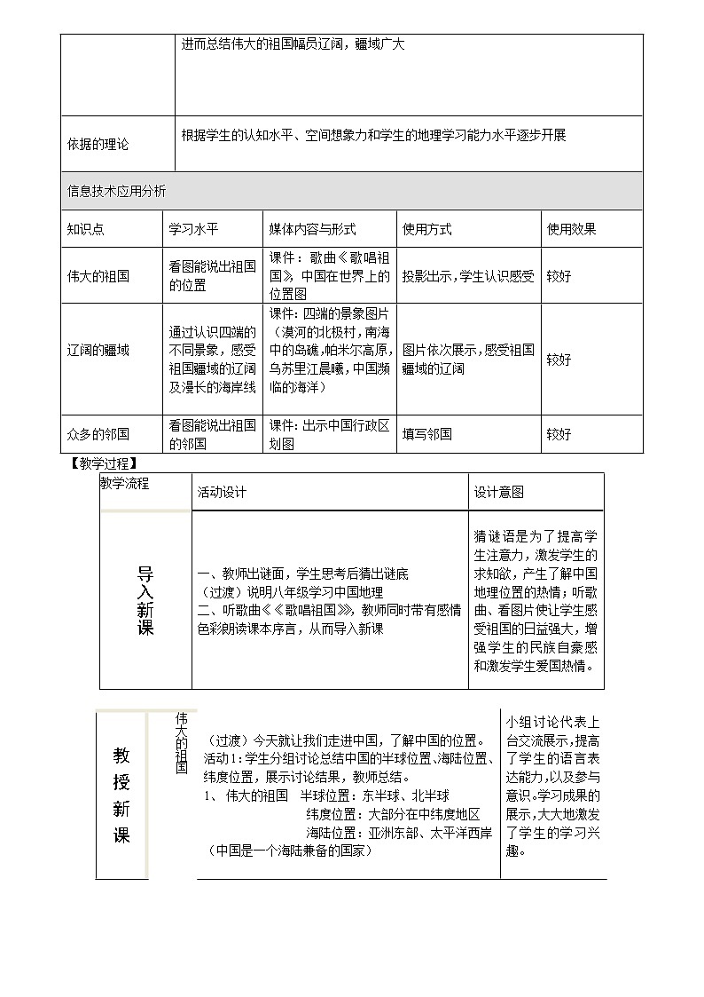 湘教版八上地理 1.1中国的疆域  教案第2页