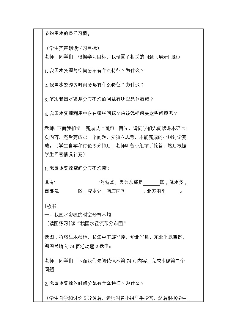 湘教版八上地理 3.3中国的水资源 教案02