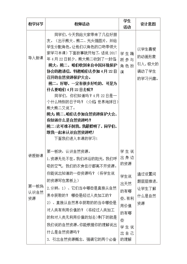 湘教版八上地理 3.1自然资源概况  教案02
