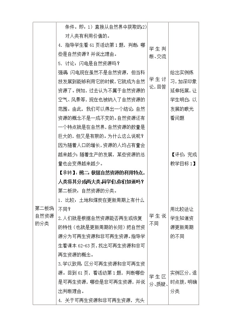 湘教版八上地理 3.1自然资源概况  教案03