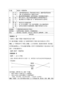 2020-2021学年第一章 中国的疆域与人口第四节 中国的民族教案及反思