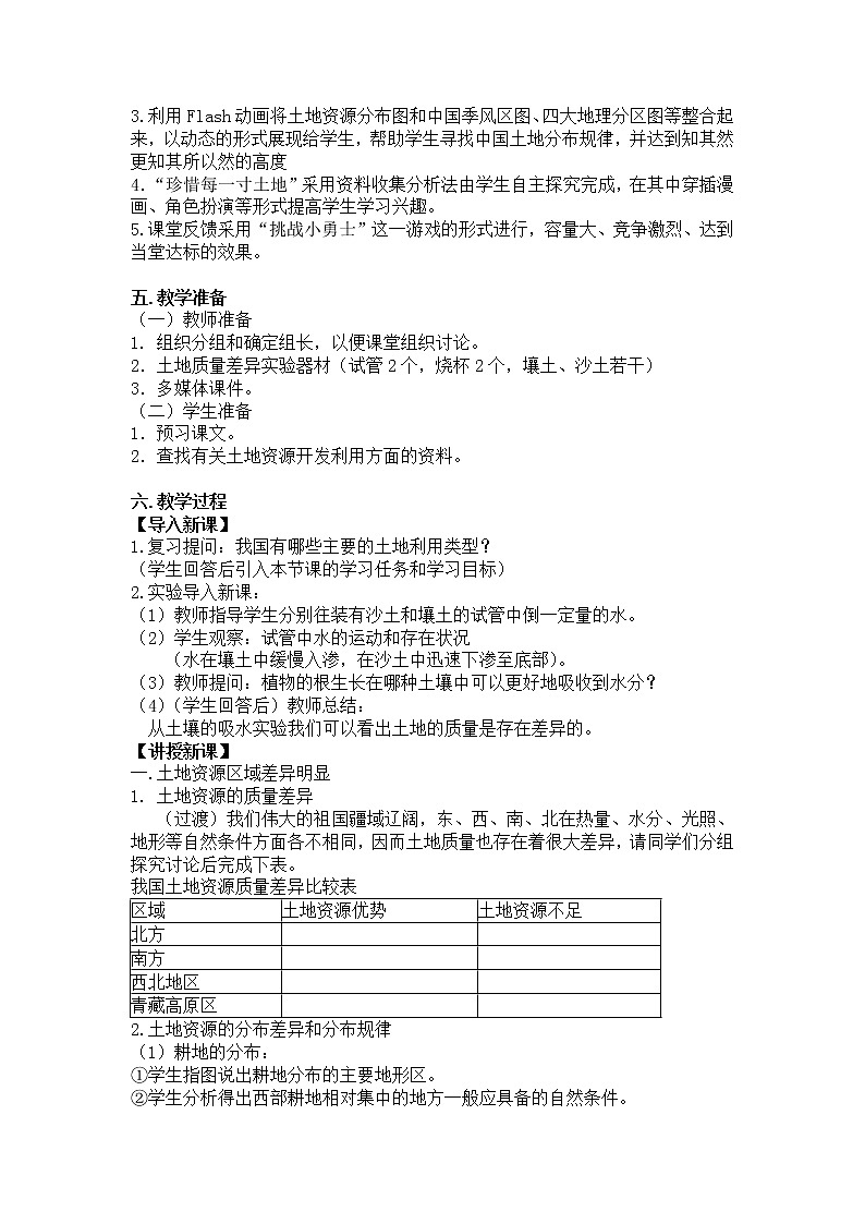湘教版八上地理 3.2中国的土地资源  教案第2页