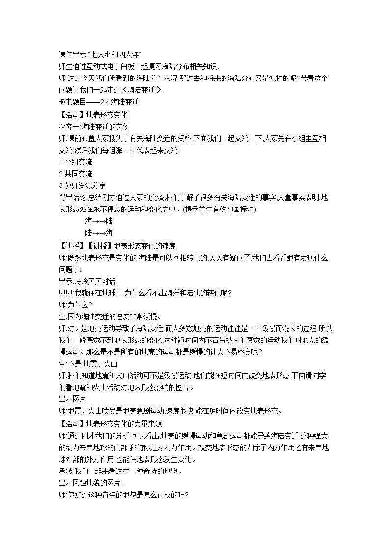 湘教版七上地理 2.4海陆变迁 教案02