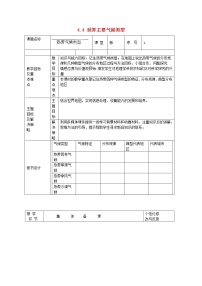 初中地理湘教版七年级上册第四章 世界的气候第四节 世界主要气候类型教案设计