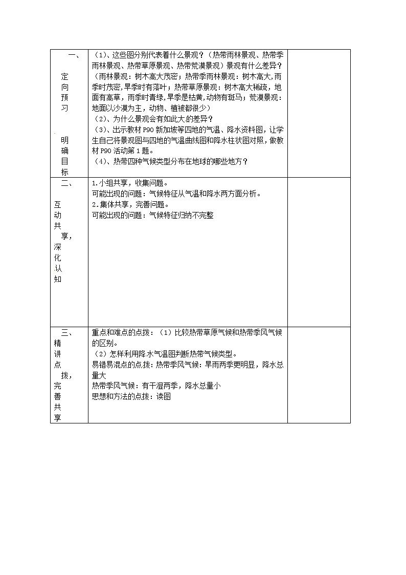 湘教版七上地理 4.4世界主要气候类型  教案第2页