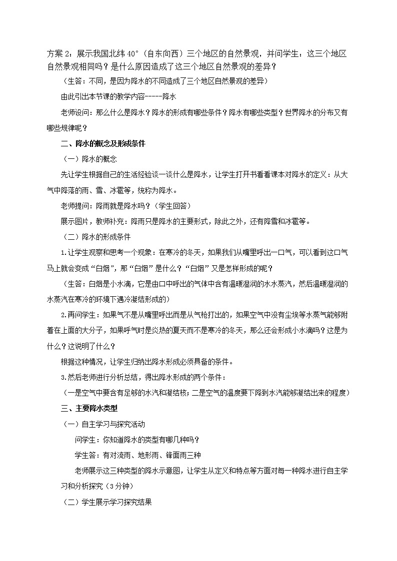 湘教版七上地理 4.2气温和降水  教案第2页