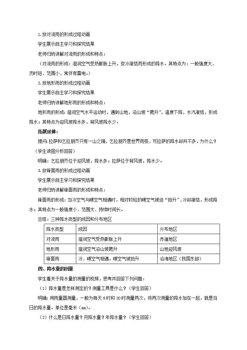湘教版七上地理 4.2气温和降水  教案第3页