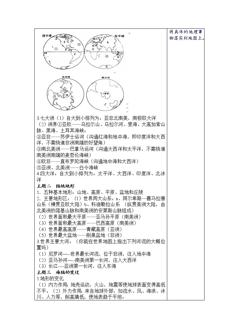 湘教版七上地理 2.2世界的海陆分布 复习  教案02