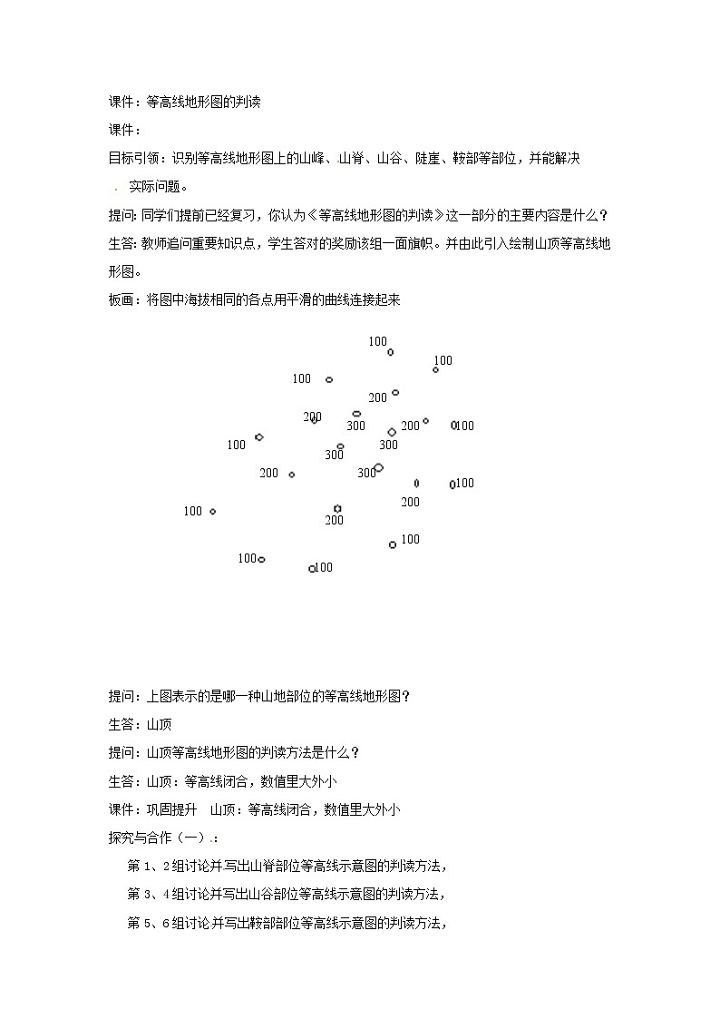 粤教版七年级上册地理 2.3等高线与地形图的判读 教案02