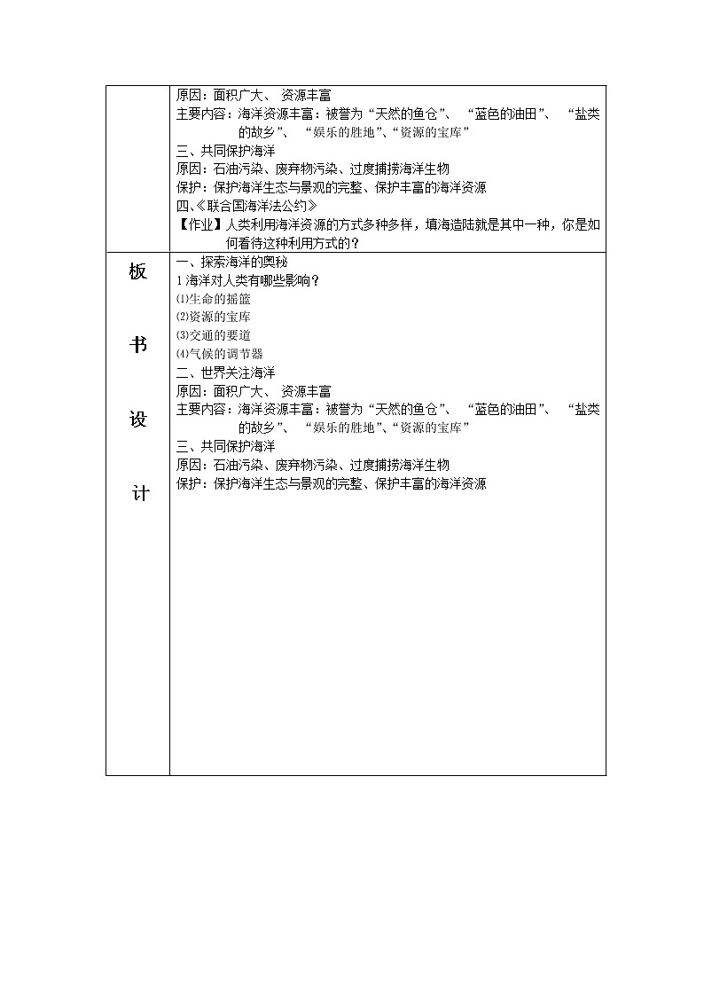 粤教版七年级上册地理 3.3人类与海洋 教案03