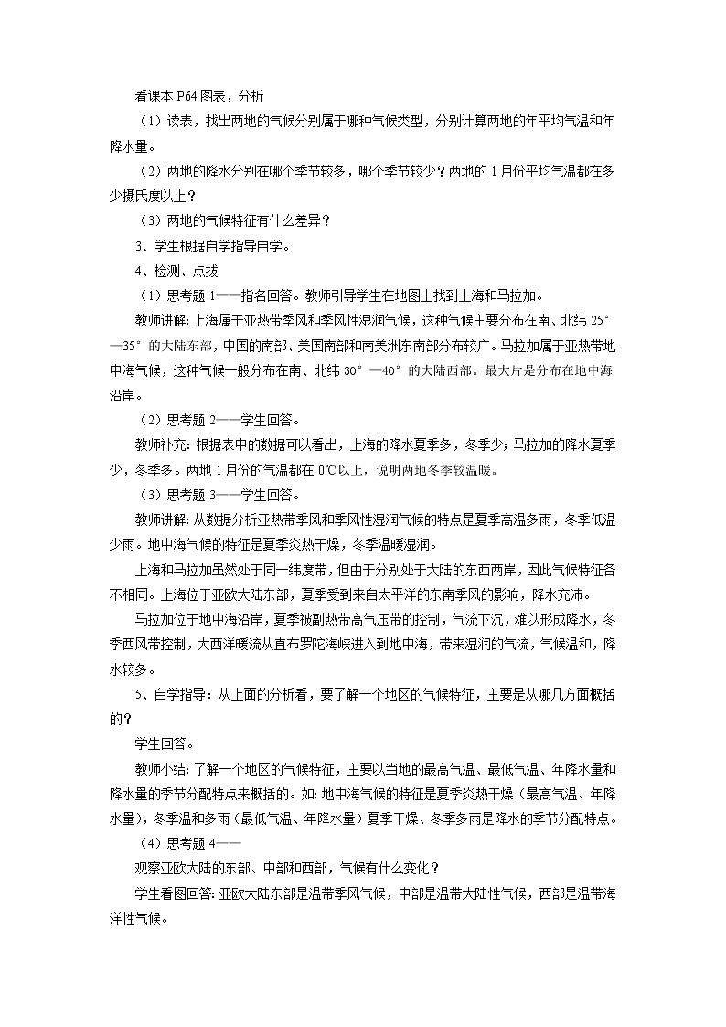 粤教版七年级上册地理 4.3世界的主要气候类型 教案03